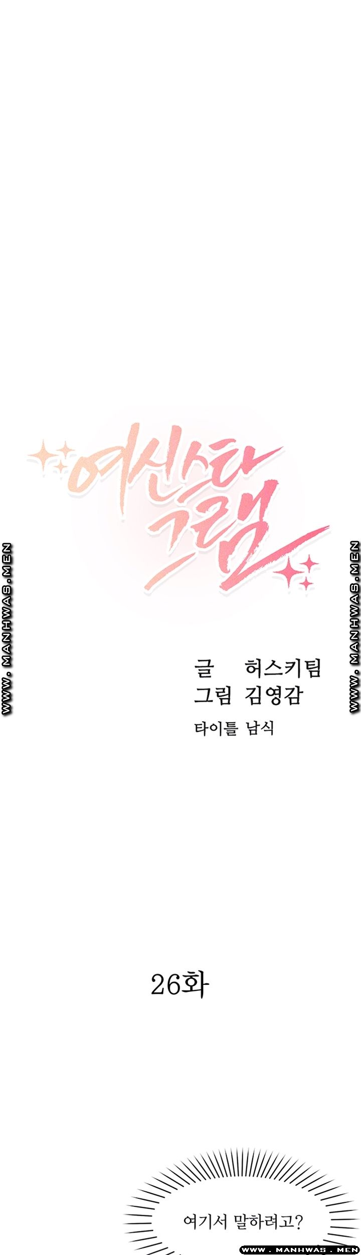 Stargram Goddess (Instar) Raw Chapter 27 Page 6
