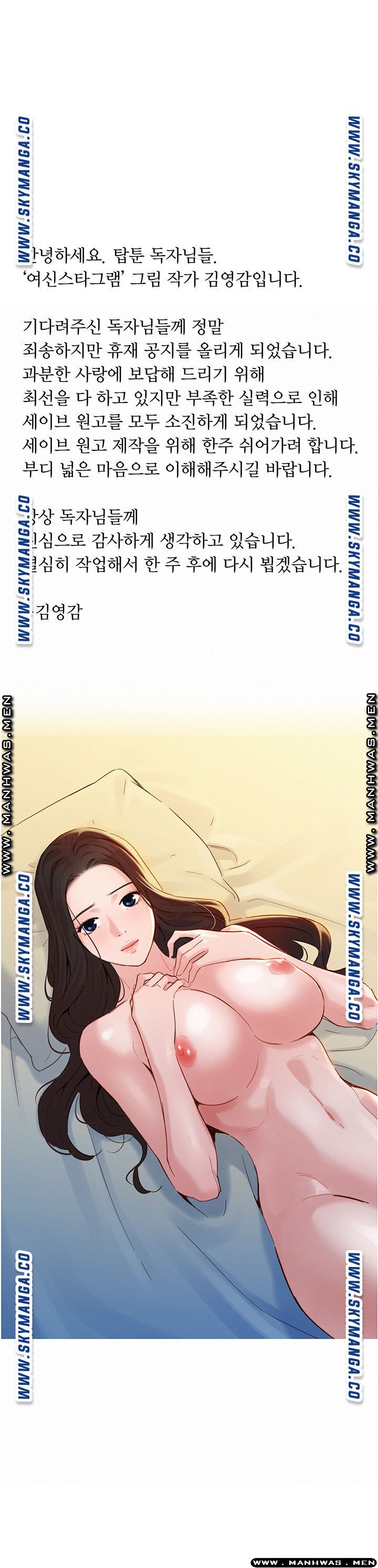 Stargram Goddess (Instar) Raw Chapter 27.5 Page 1