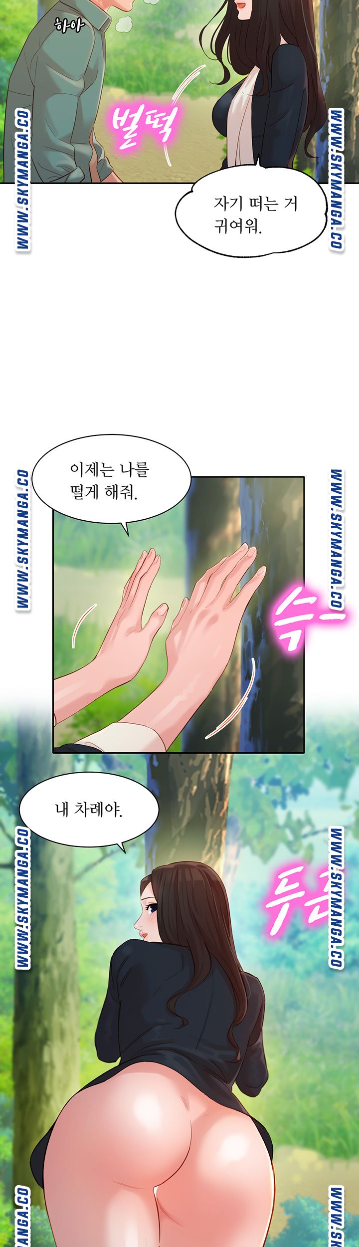 Stargram Goddess (Instar) Raw Chapter 28 Page 41