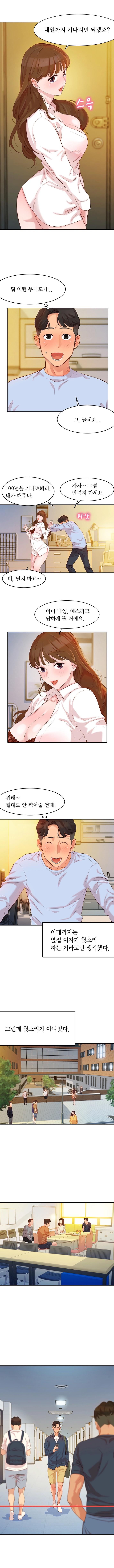 Stargram Goddess (Instar) Raw Chapter 3 Page 8