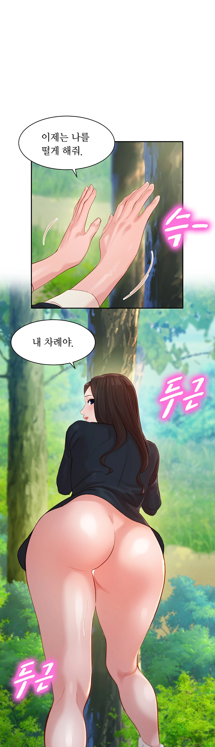 Stargram Goddess (Instar) Raw Chapter 29 Page 1