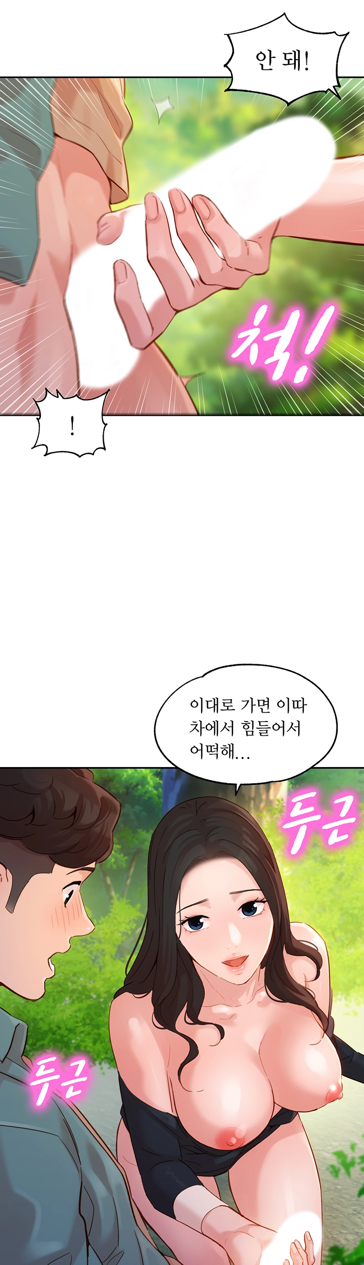 Stargram Goddess (Instar) Raw Chapter 29 Page 10