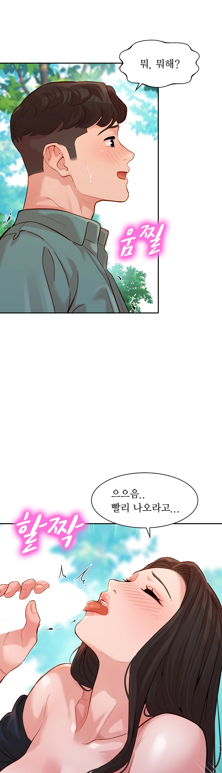Stargram Goddess (Instar) Raw Chapter 29 Page 17