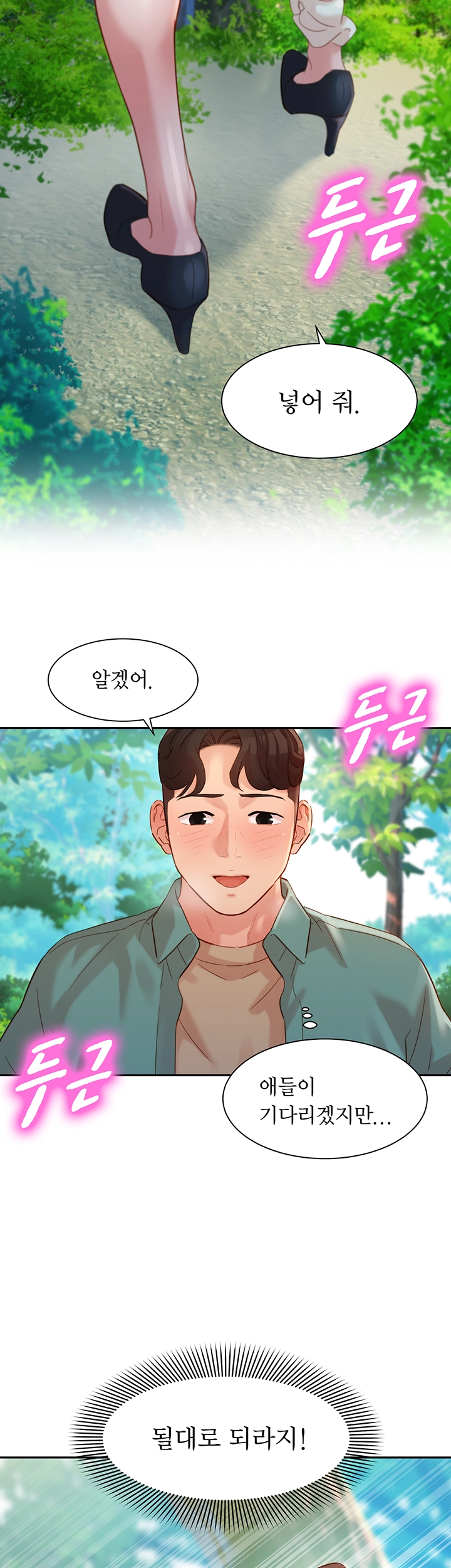 Stargram Goddess (Instar) Raw Chapter 29 Page 2