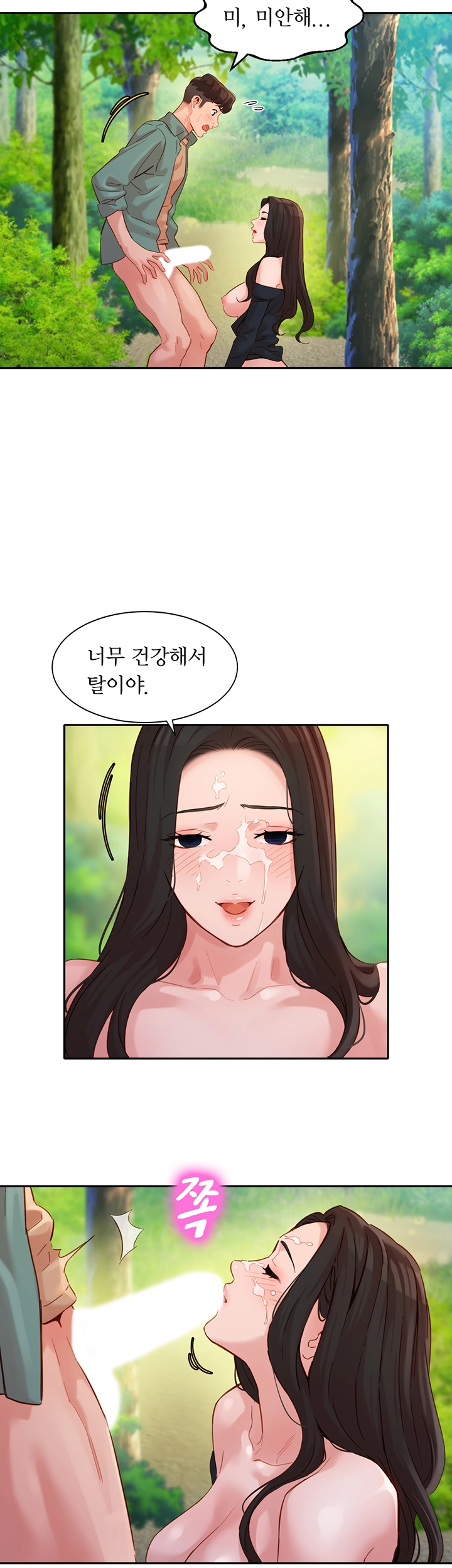 Stargram Goddess (Instar) Raw Chapter 29 Page 21