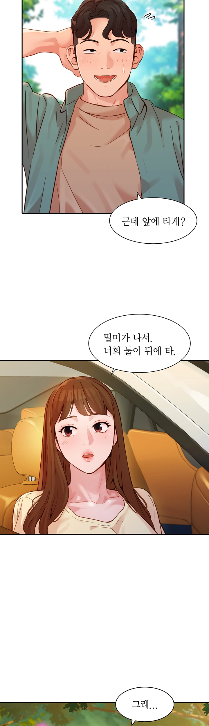 Stargram Goddess (Instar) Raw Chapter 29 Page 25