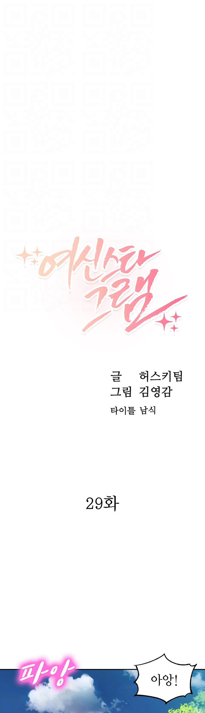 Stargram Goddess (Instar) Raw Chapter 29 Page 4
