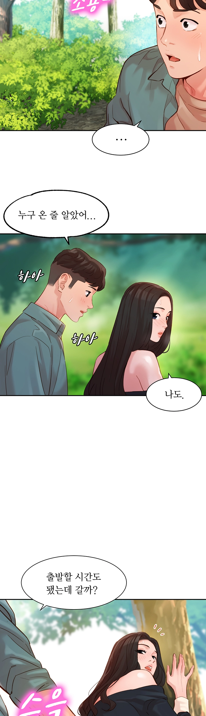 Stargram Goddess (Instar) Raw Chapter 29 Page 7