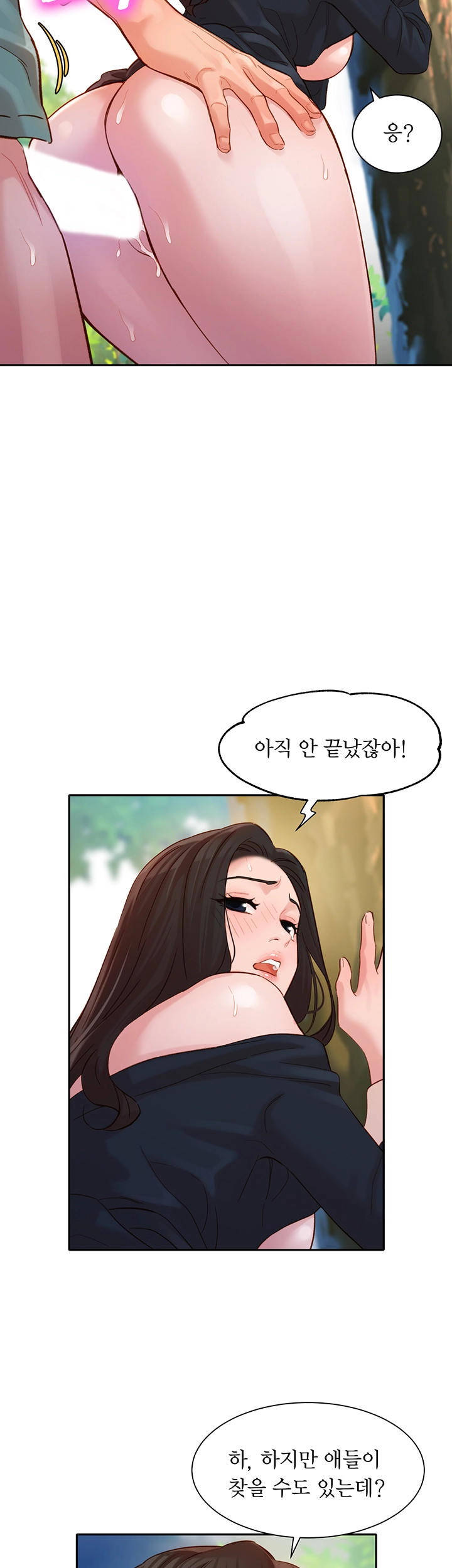 Stargram Goddess (Instar) Raw Chapter 29 Page 8