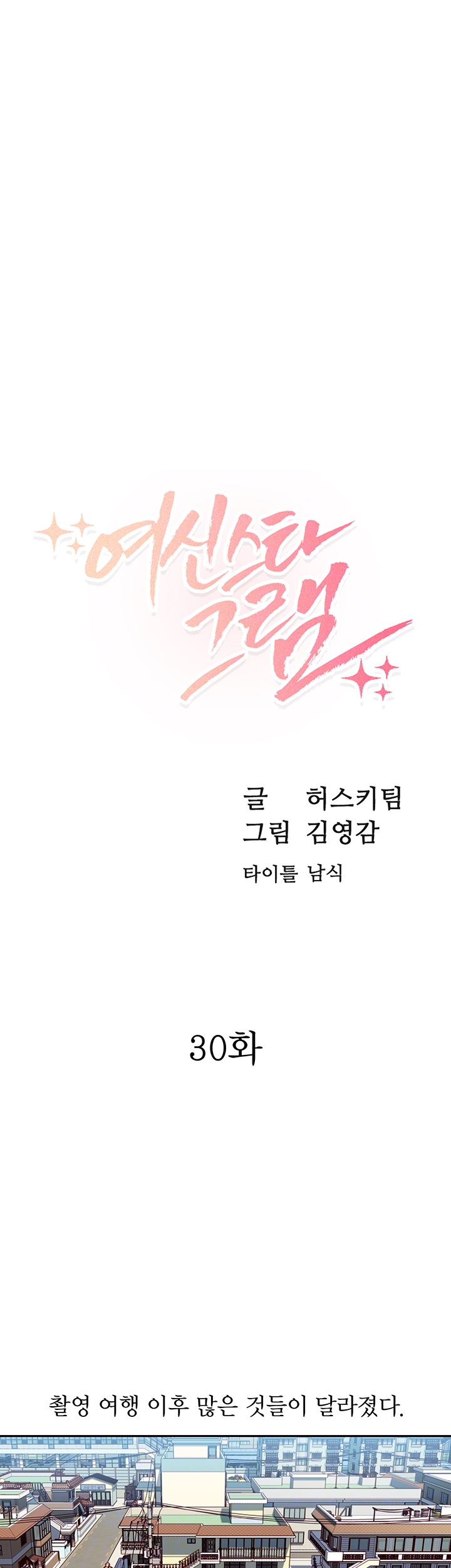 Stargram Goddess (Instar) Raw Chapter 30 Page 4