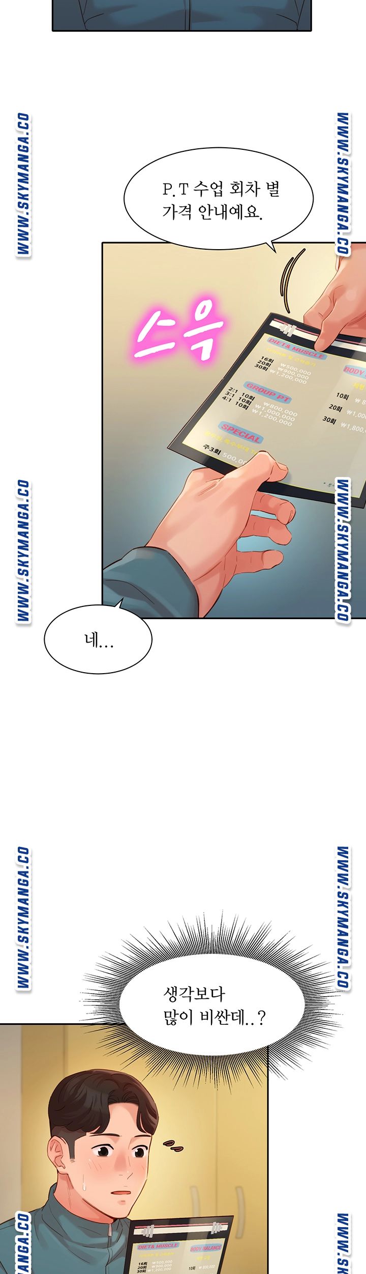 Stargram Goddess (Instar) Raw Chapter 31 Page 10