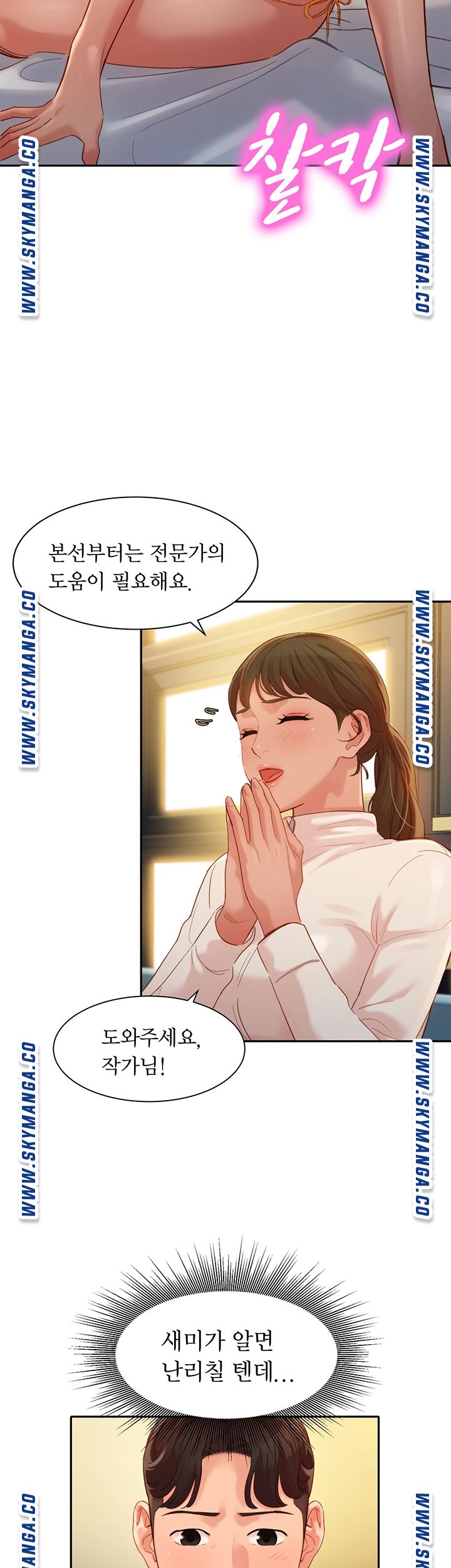 Stargram Goddess (Instar) Raw Chapter 31 Page 25
