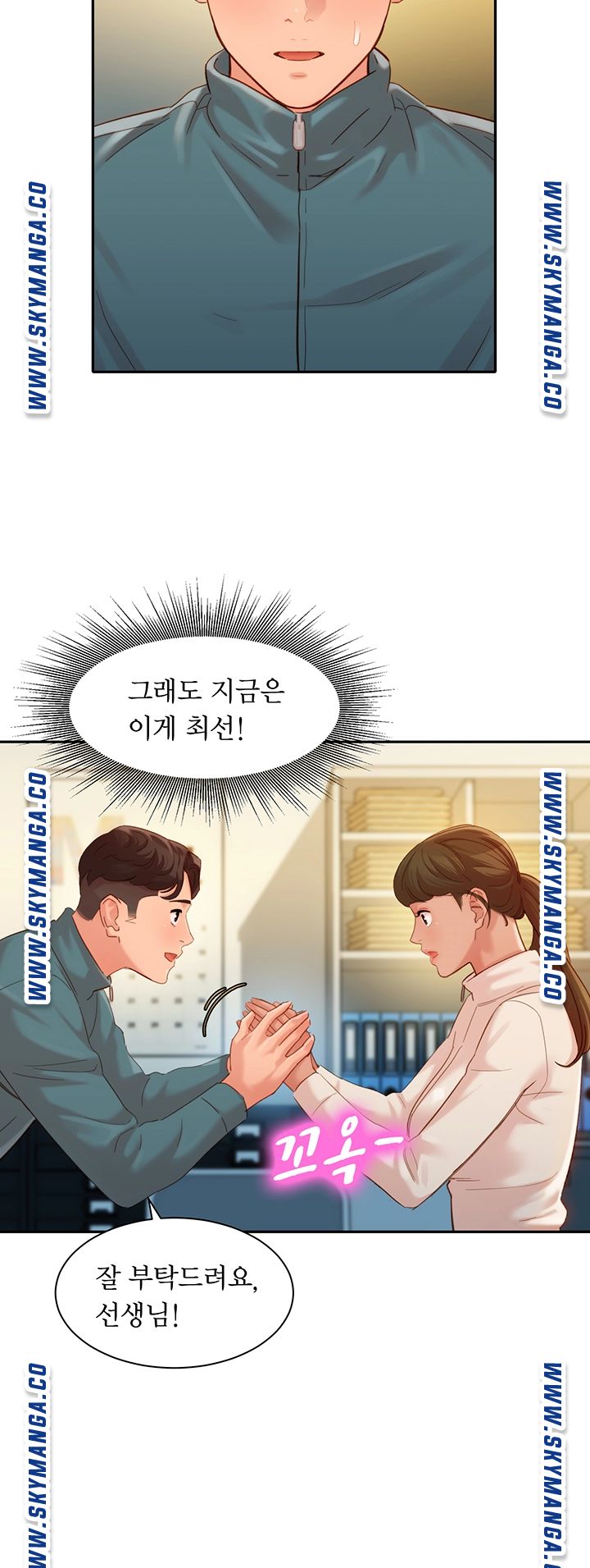 Stargram Goddess (Instar) Raw Chapter 31 Page 26