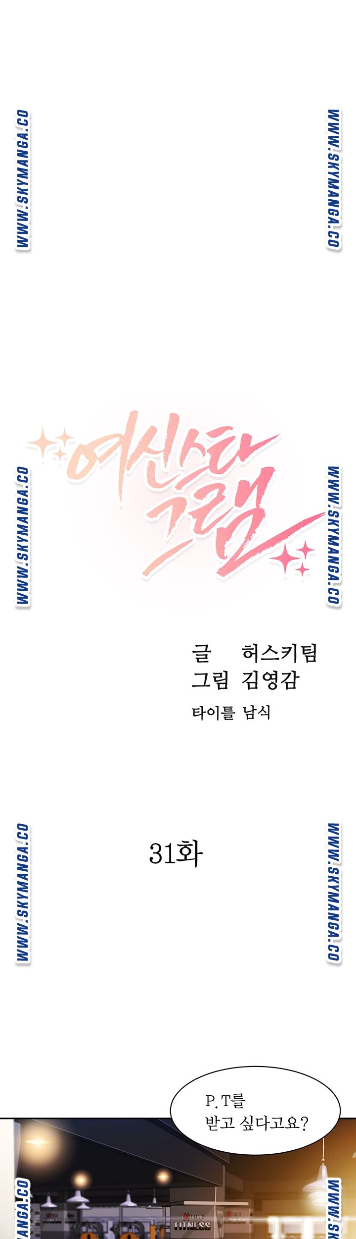 Stargram Goddess (Instar) Raw Chapter 31 Page 4