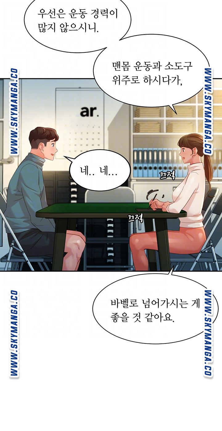 Stargram Goddess (Instar) Raw Chapter 31 Page 8