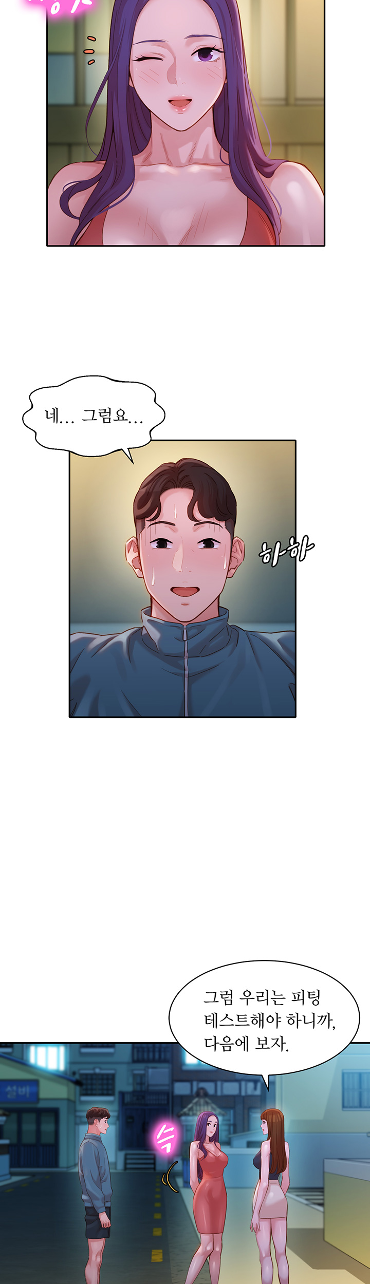 Stargram Goddess (Instar) Raw Chapter 32 Page 12