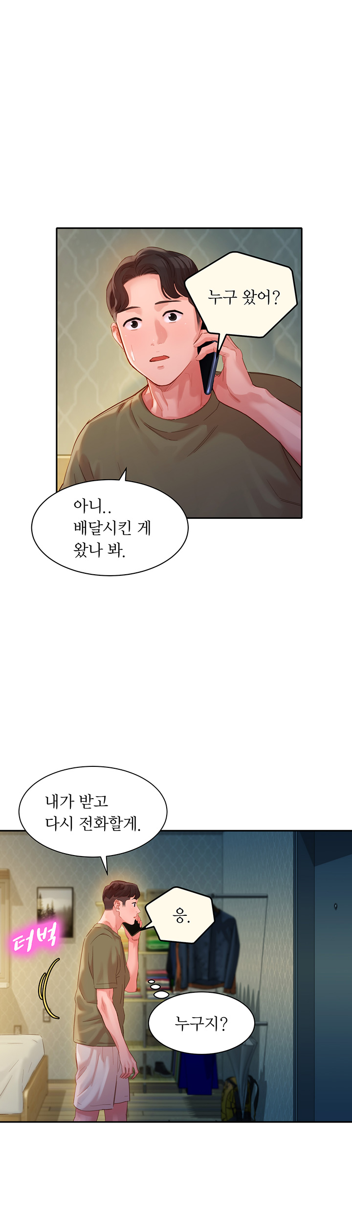 Stargram Goddess (Instar) Raw Chapter 32 Page 22