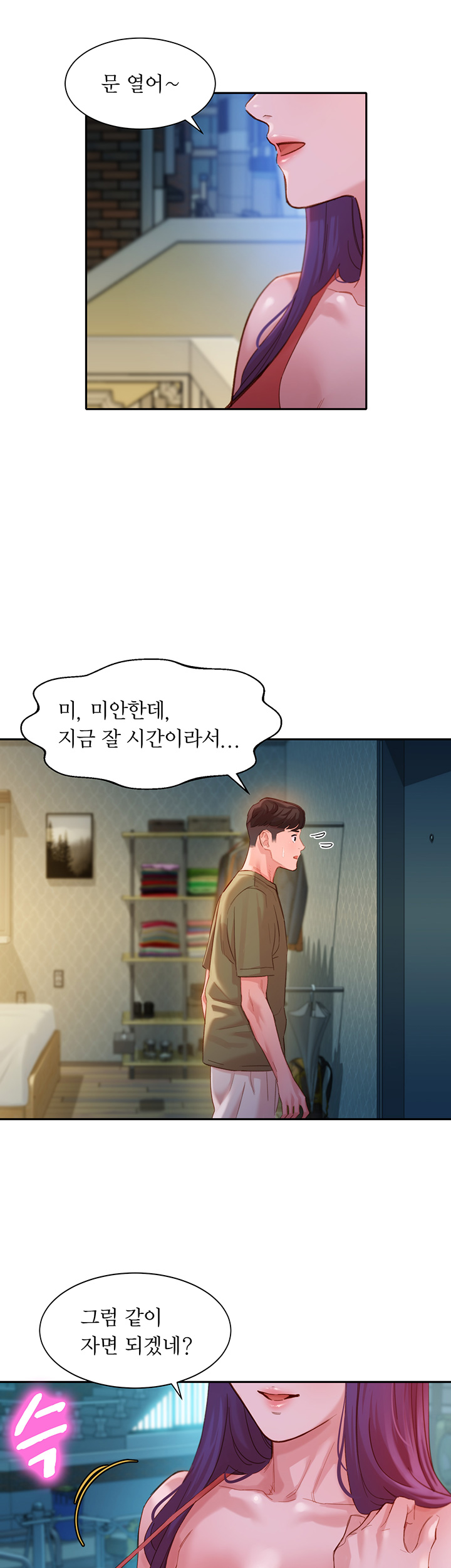Stargram Goddess (Instar) Raw Chapter 32 Page 24