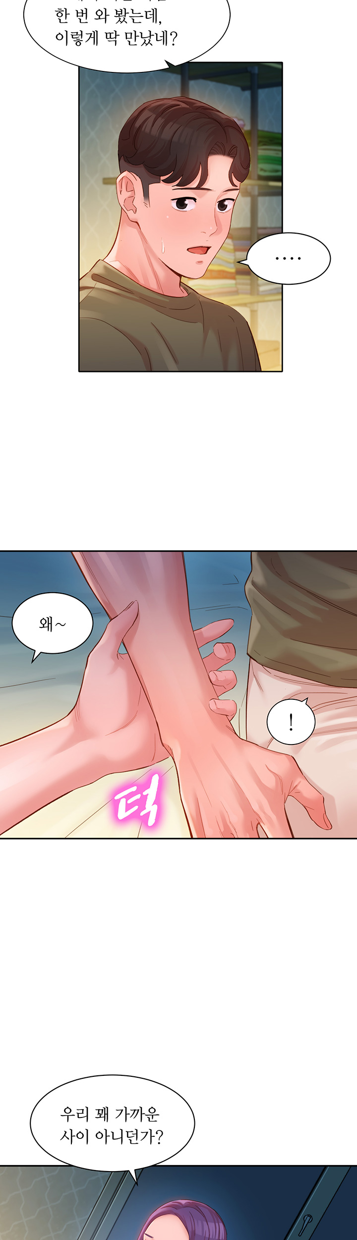 Stargram Goddess (Instar) Raw Chapter 32 Page 34
