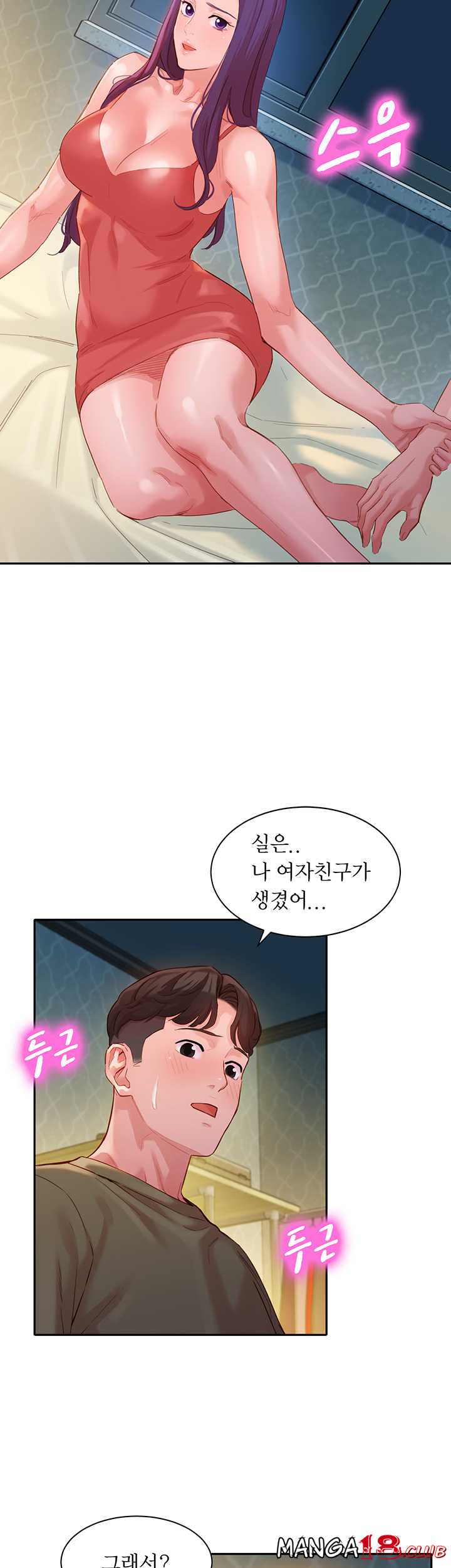 Stargram Goddess (Instar) Raw Chapter 32 Page 35