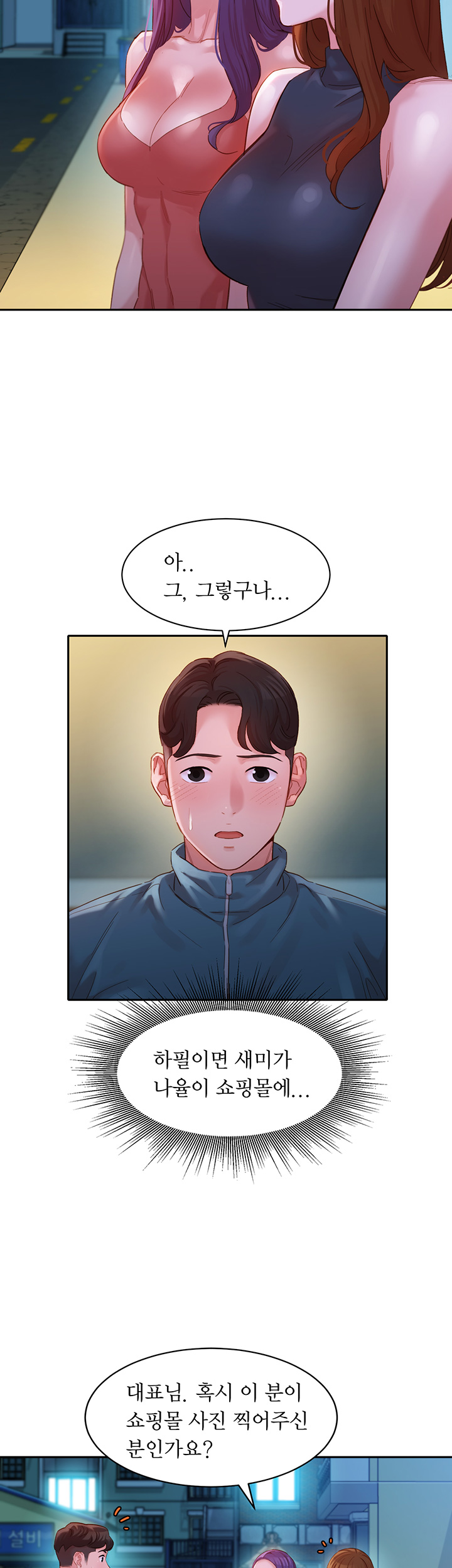 Stargram Goddess (Instar) Raw Chapter 32 Page 6
