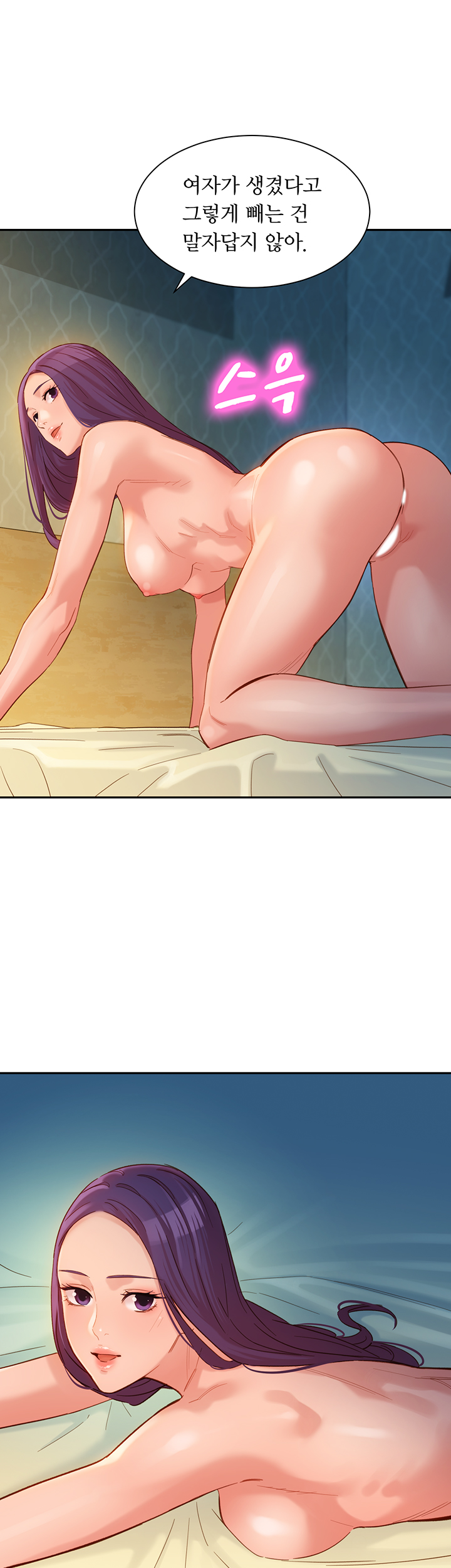 Stargram Goddess (Instar) Raw Chapter 33 Page 10