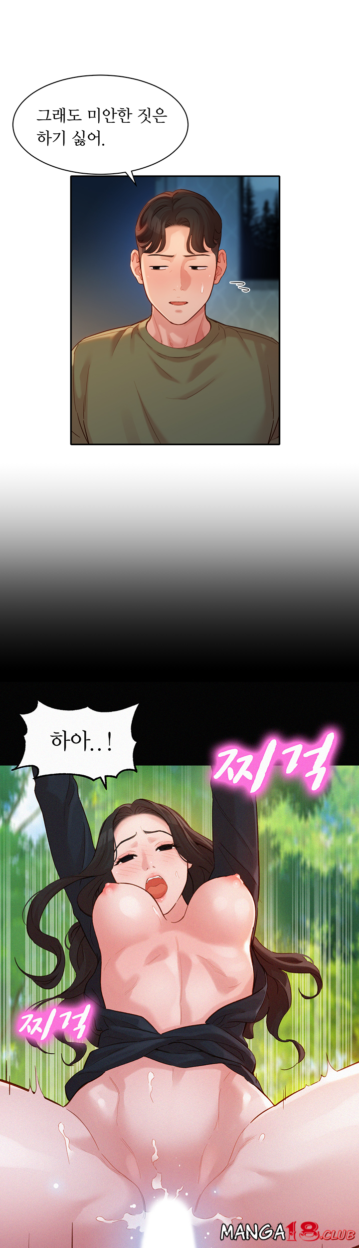 Stargram Goddess (Instar) Raw Chapter 33 Page 15