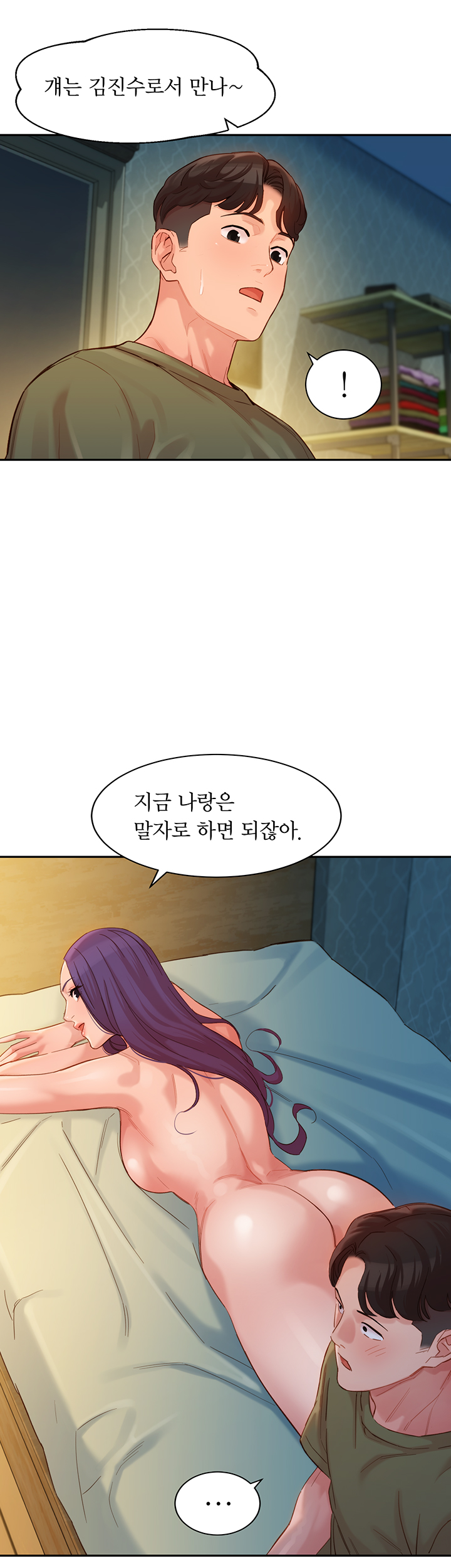 Stargram Goddess (Instar) Raw Chapter 33 Page 17