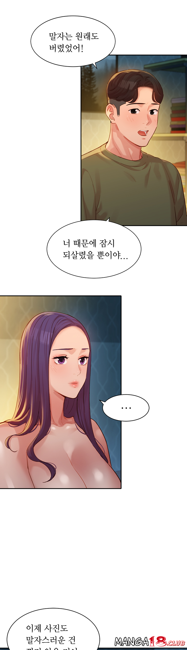 Stargram Goddess (Instar) Raw Chapter 33 Page 21