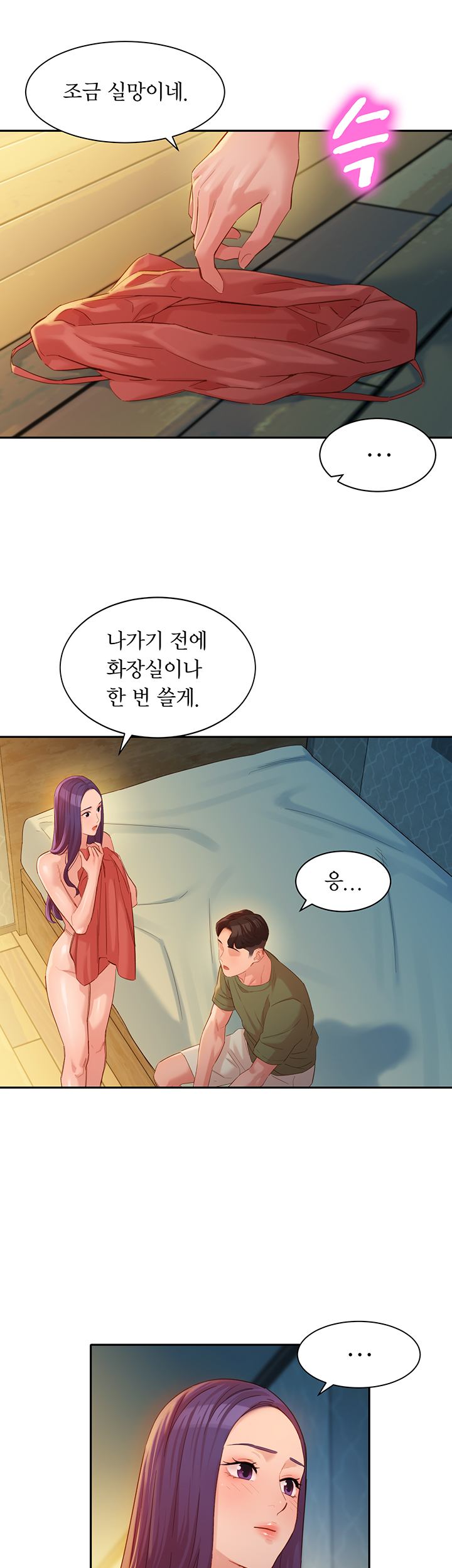 Stargram Goddess (Instar) Raw Chapter 33 Page 25
