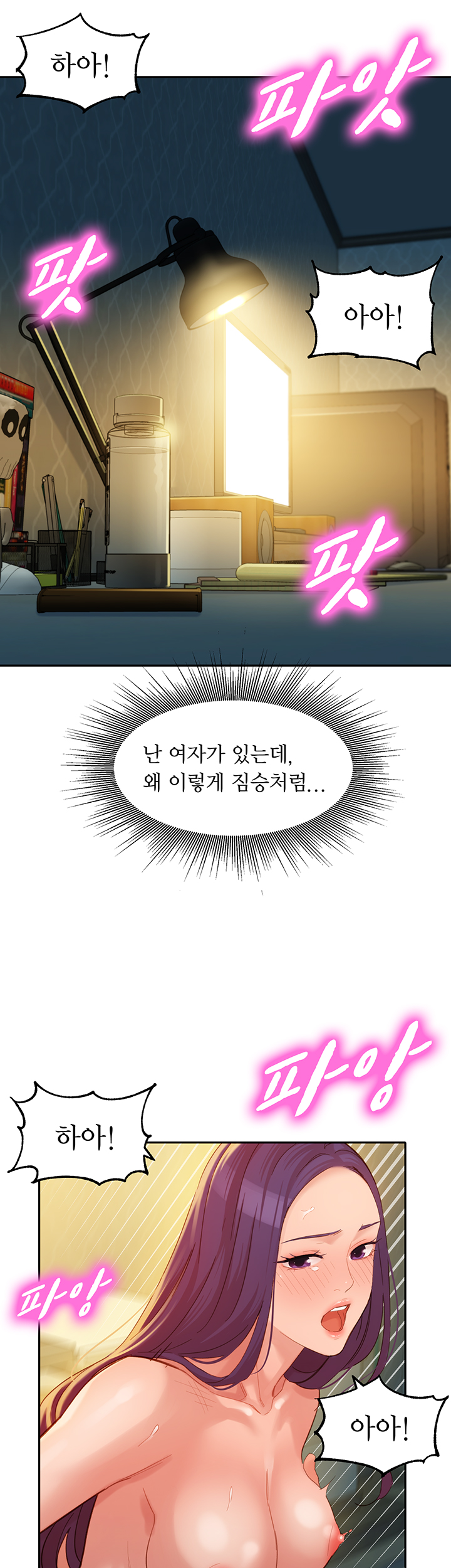 Stargram Goddess (Instar) Raw Chapter 33 Page 32