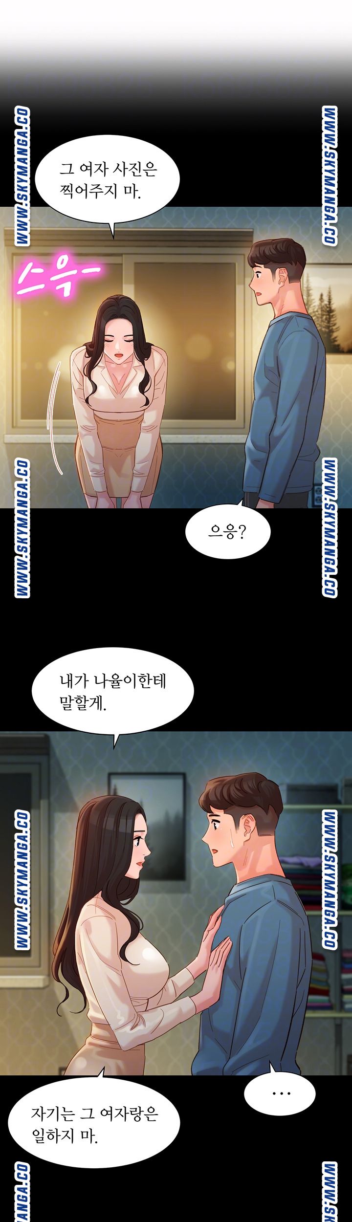Stargram Goddess (Instar) Raw Chapter 35 Page 8