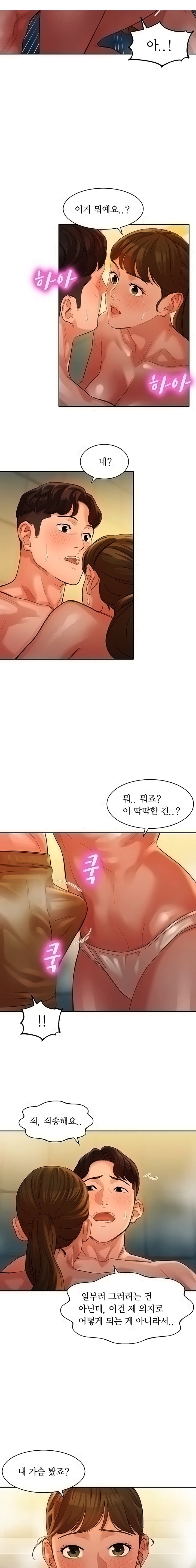 Stargram Goddess (Instar) Raw Chapter 36 Page 11