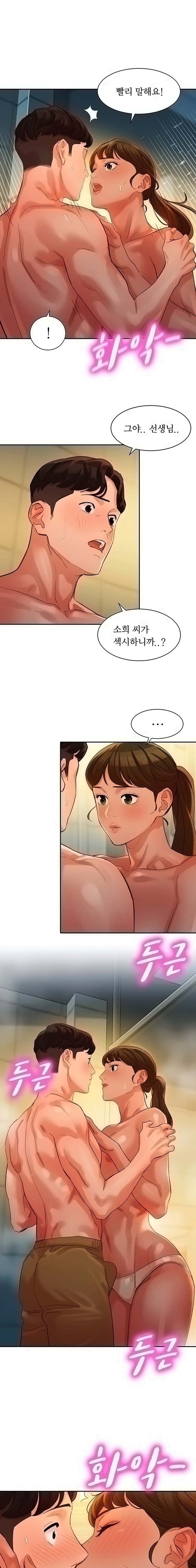 Stargram Goddess (Instar) Raw Chapter 36 Page 13