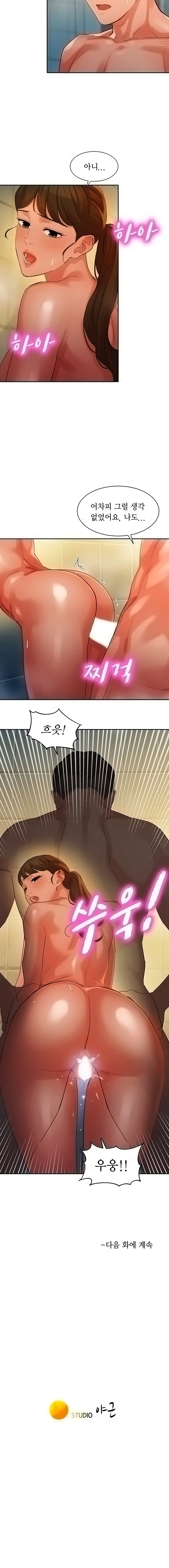 Stargram Goddess (Instar) Raw Chapter 36 Page 16