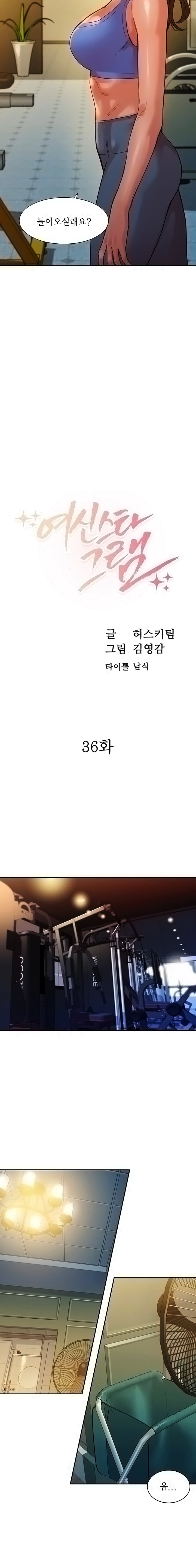 Stargram Goddess (Instar) Raw Chapter 36 Page 2