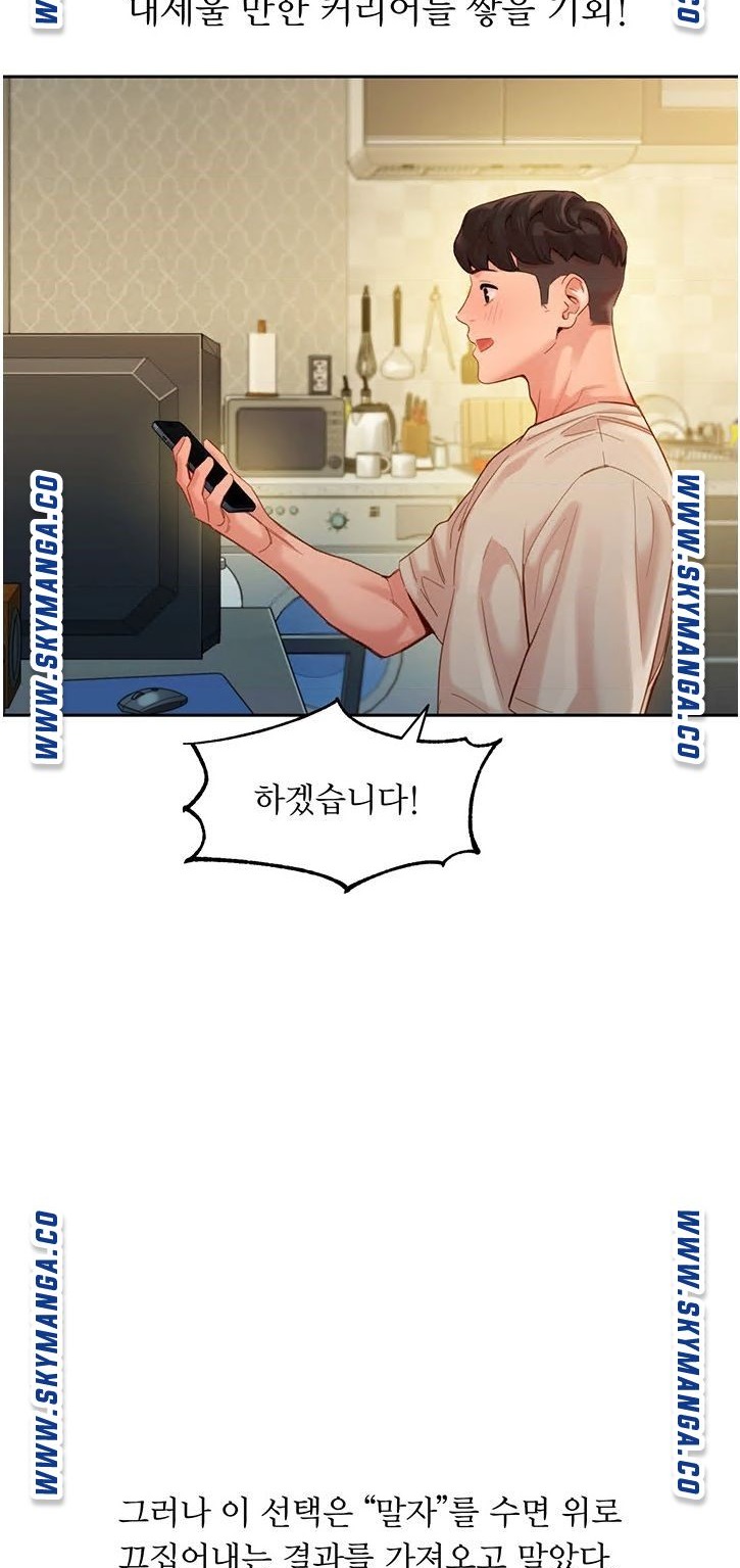 Stargram Goddess (Instar) Raw Chapter 37 Page 36