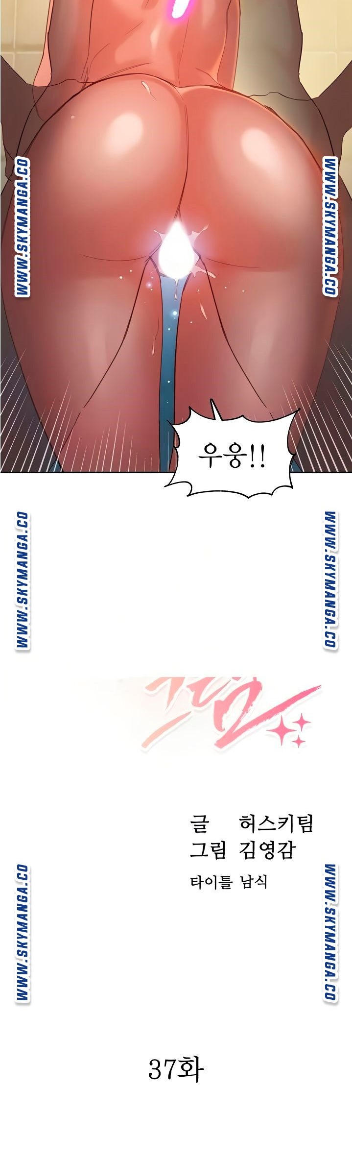 Stargram Goddess (Instar) Raw Chapter 37 Page 4