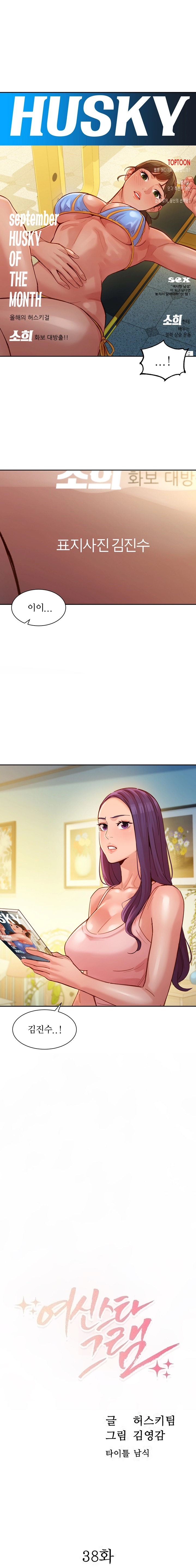 Stargram Goddess (Instar) Raw Chapter 38 Page 1