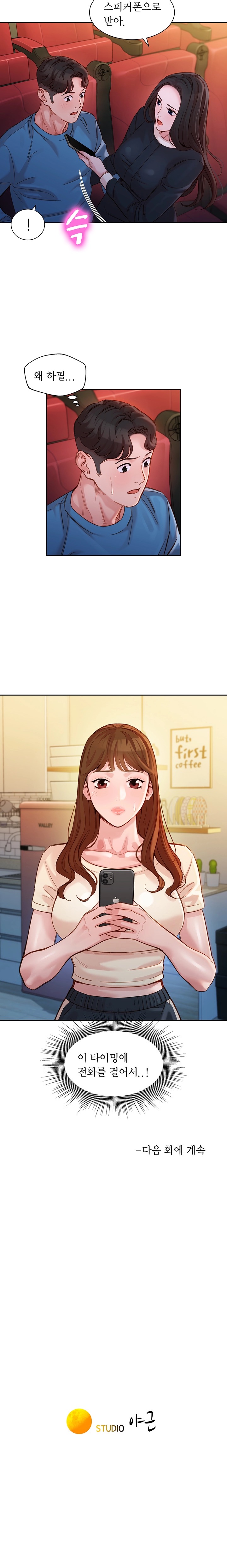 Stargram Goddess (Instar) Raw Chapter 38 Page 16