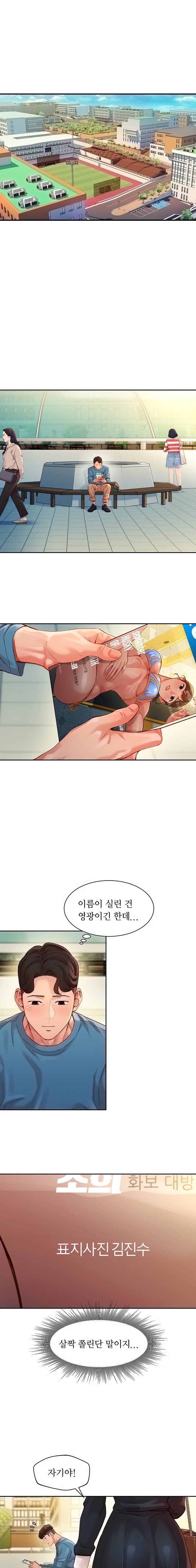 Stargram Goddess (Instar) Raw Chapter 38 Page 2