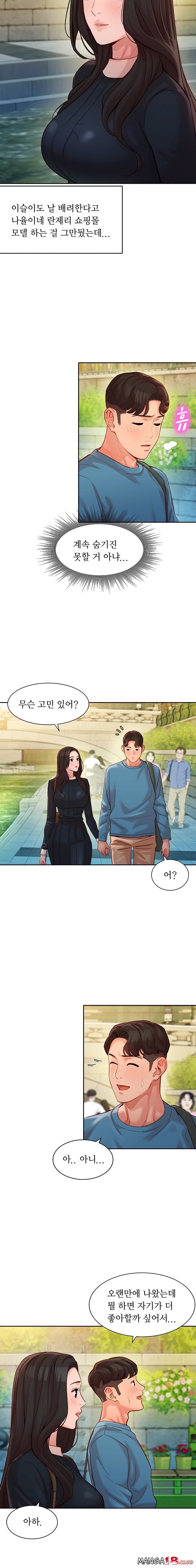 Stargram Goddess (Instar) Raw Chapter 38 Page 5