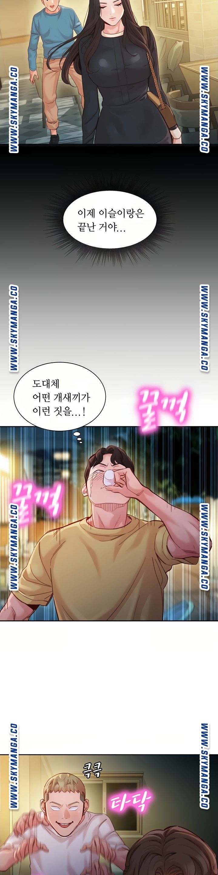 Stargram Goddess (Instar) Raw Chapter 39 Page 23