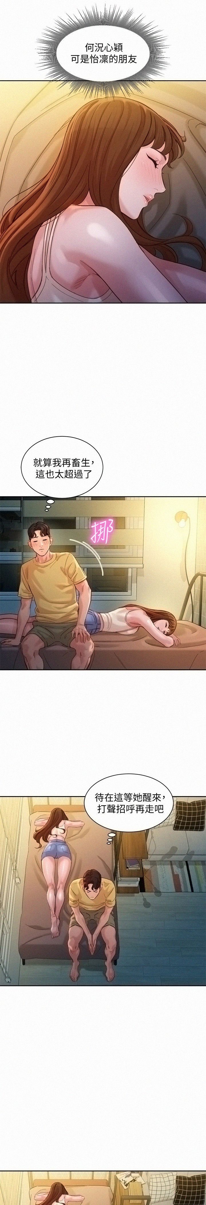 Stargram Goddess (Instar) Raw Chapter 41 Page 21
