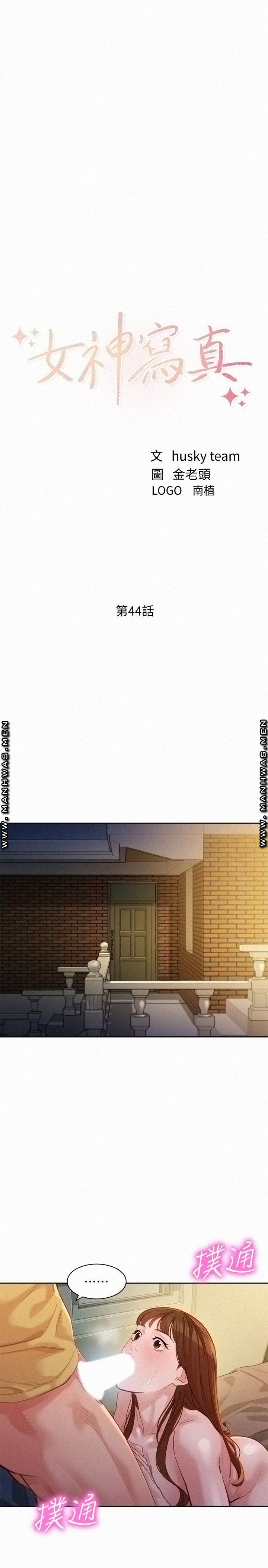 Stargram Goddess (Instar) Raw Chapter 44 Page 3