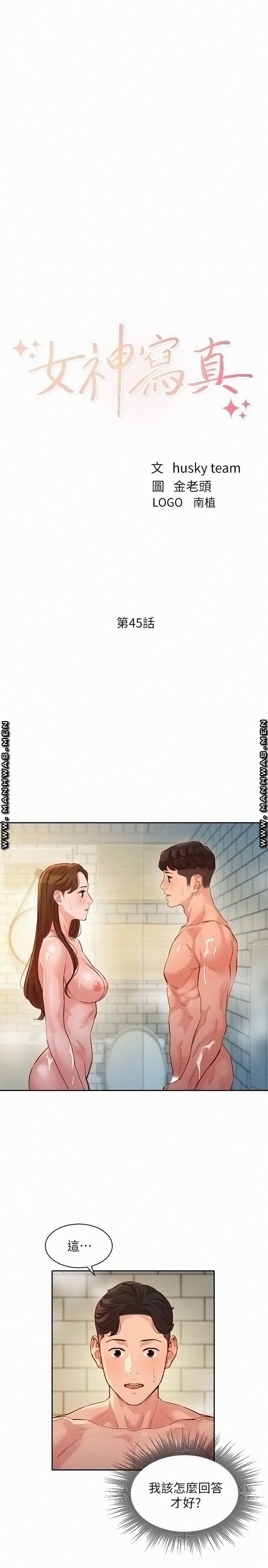 Stargram Goddess (Instar) Raw Chapter 45 Page 3