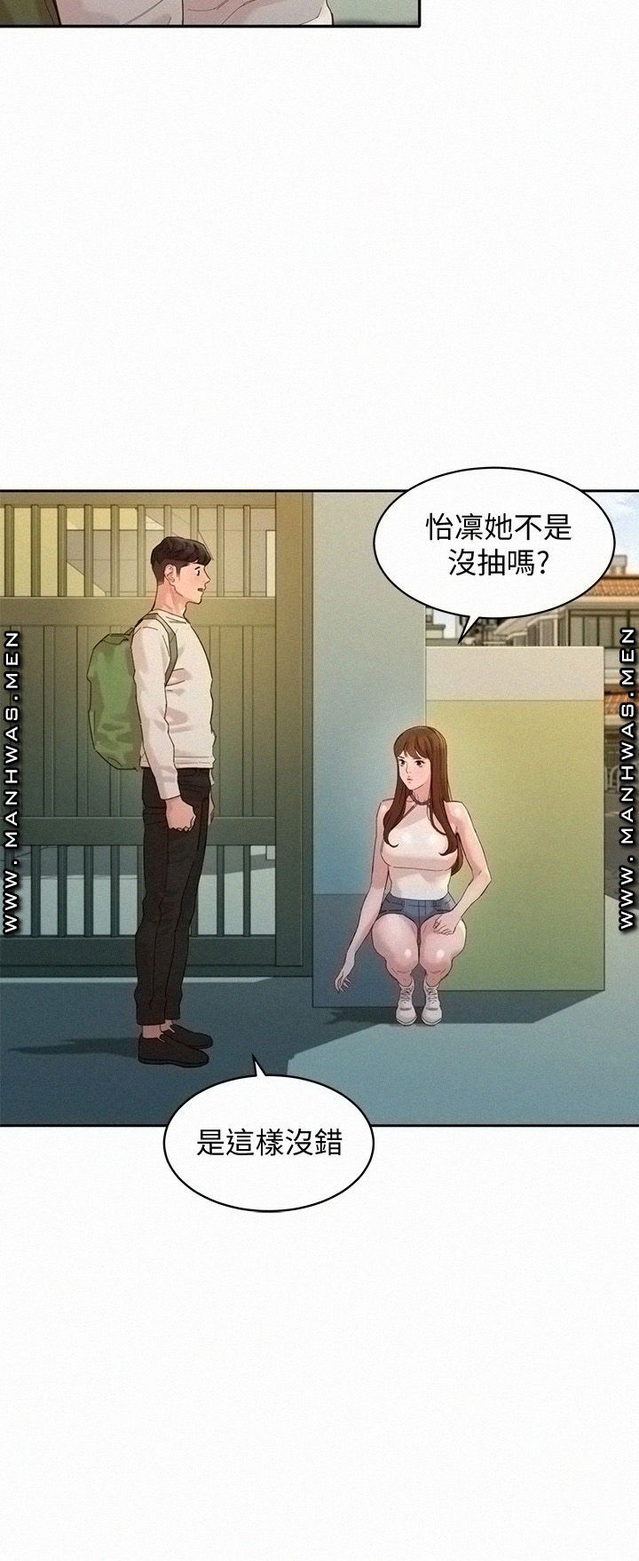 Stargram Goddess (Instar) Raw Chapter 48 Page 17