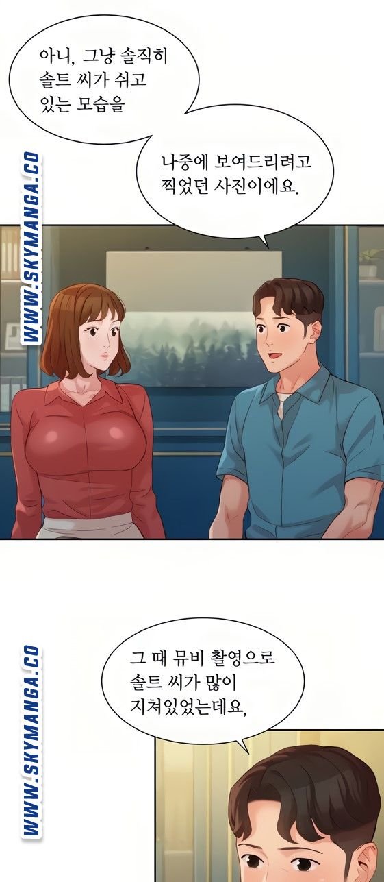 Stargram Goddess (Instar) Raw Chapter 54 Page 17
