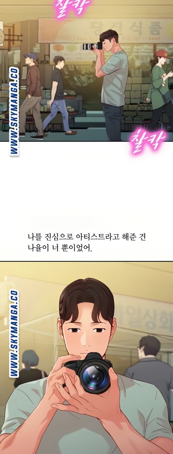 Stargram Goddess (Instar) Raw Chapter 54 Page 2