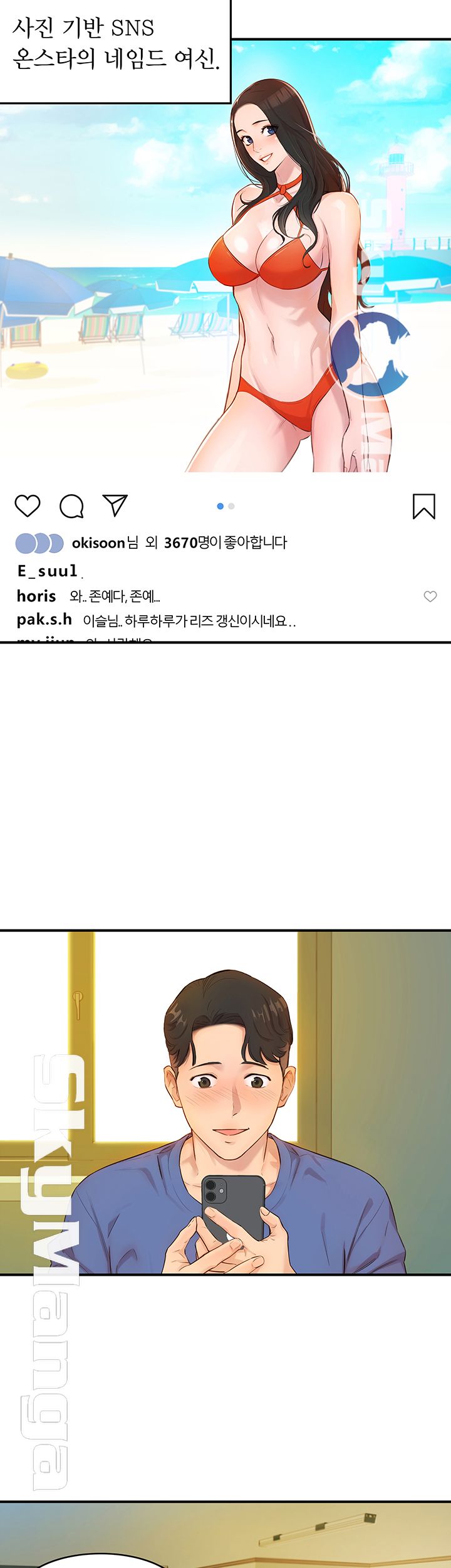 Instagram Queen Raw Chapter 1 Page 4